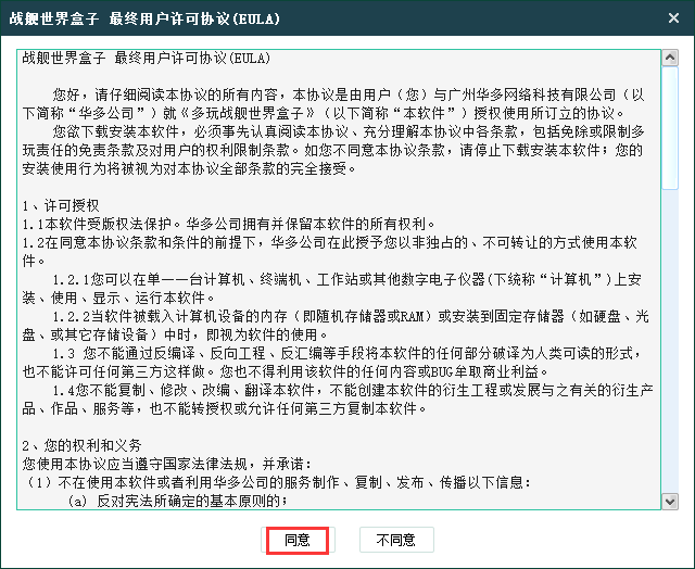 多玩戰艦世界盒子