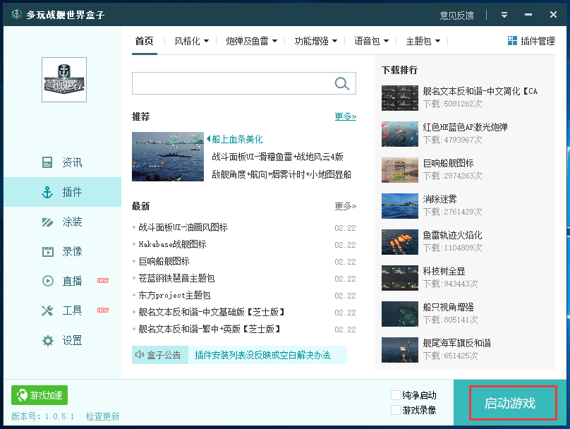 多玩戰艦世界盒子