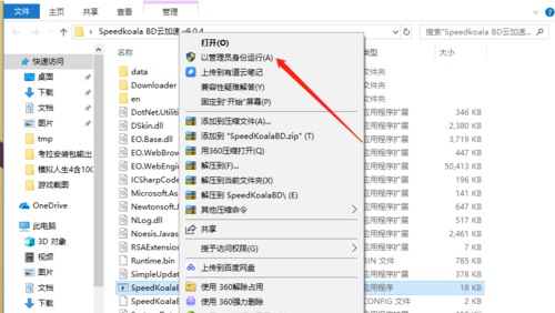 Speedkoala BD(百度網盤下載加速工具)