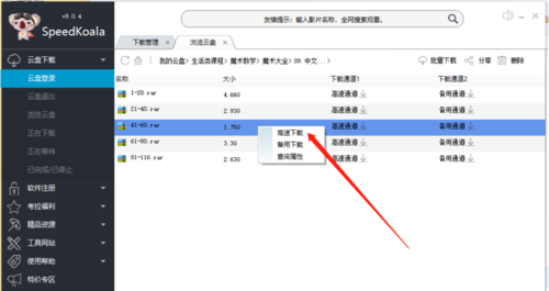 Speedkoala BD(百度網盤下載加速工具)