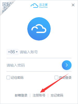 云之家電腦版下載