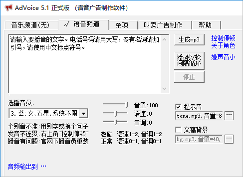 AdVoice(地攤叫賣廣告制作軟件)
