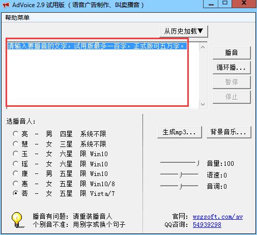 AdVoice(地攤叫賣廣告制作軟件)