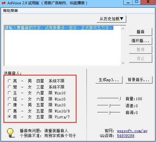 AdVoice(地攤叫賣廣告制作軟件)
