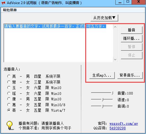 AdVoice(地攤叫賣廣告制作軟件)
