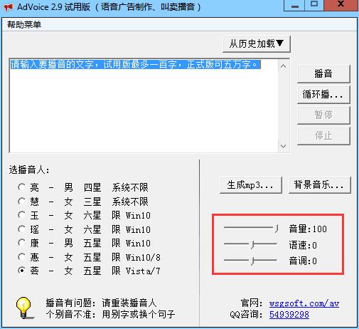 AdVoice(地攤叫賣廣告制作軟件)