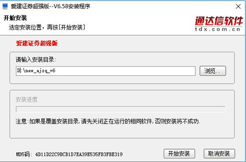 愛建證券超強(qiáng)版安裝步驟2