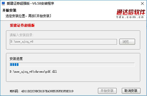 愛建證券超強(qiáng)版安裝步驟3