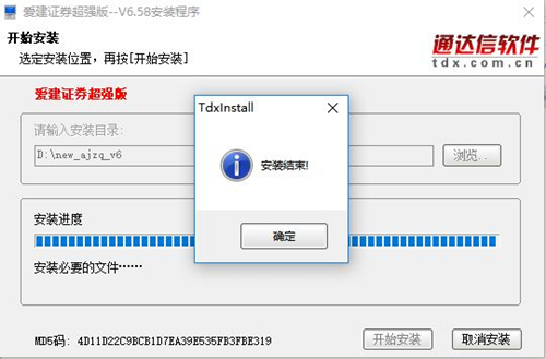 愛建證券超強(qiáng)版安裝步驟4