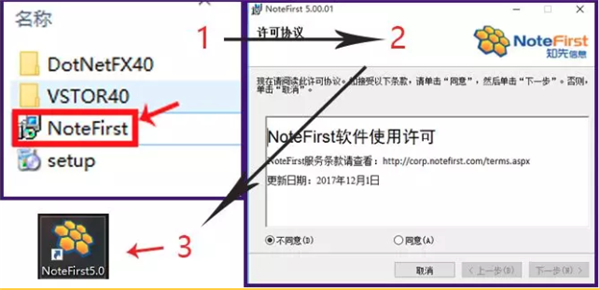 notefirst安裝說(shuō)明