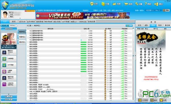 VS競技游戲平臺