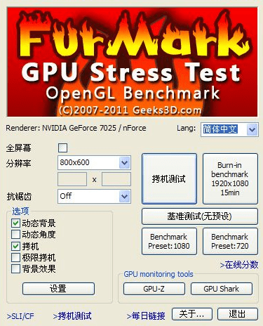 Furmark顯卡烤機(jī)軟件