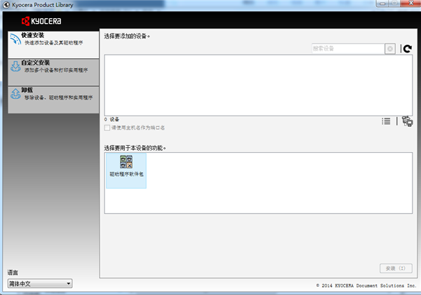 京瓷 KYOCERA P1025打印機驅動