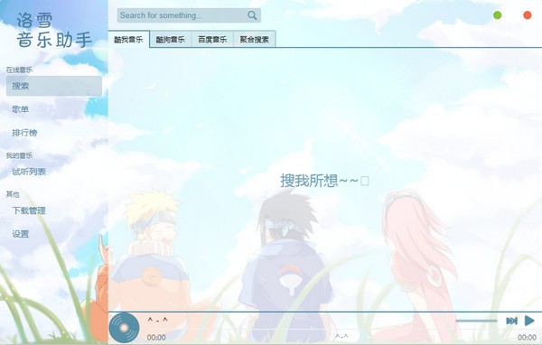 洛雪音樂助手(全網(wǎng)音樂免費下載工具)
