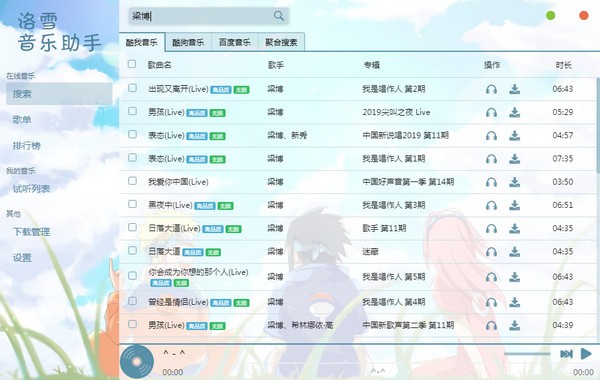 洛雪音樂助手(全網(wǎng)音樂免費下載工具)