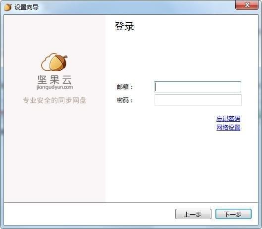 堅果云電腦版下載