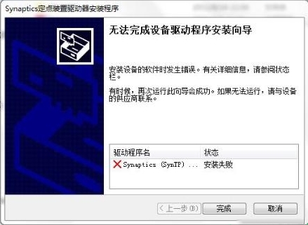 Synaptics觸摸板通用驅動下載