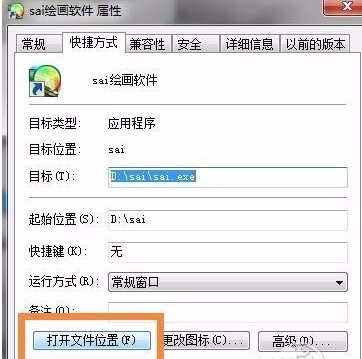 SAI繪畫軟件導入刷筆