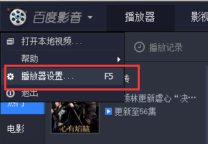 百度影音播放器電腦版使用方法2