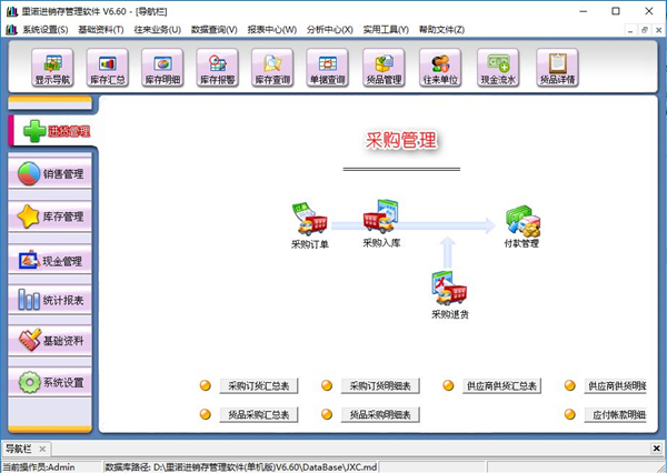 里諾進(jìn)銷存管理軟件截圖