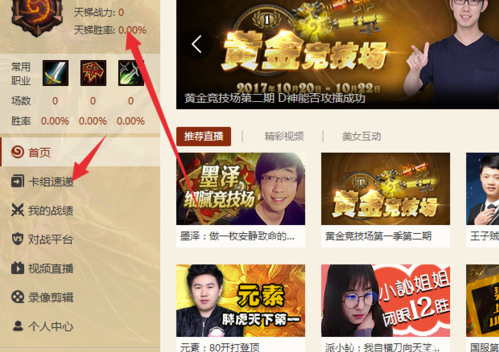 爐石盒子怎么綁定戰網