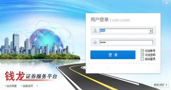 萬聯證券e萬通電腦版截圖