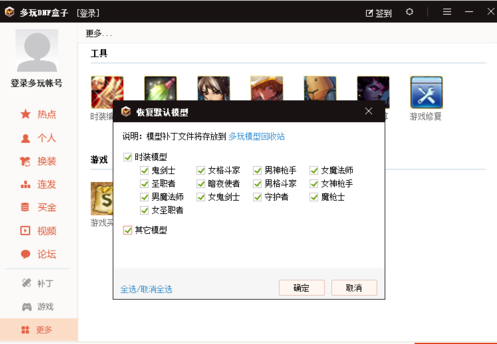 DNF多玩盒子怎么刪除補丁