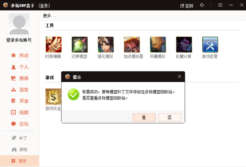 DNF多玩盒子怎么刪除補丁