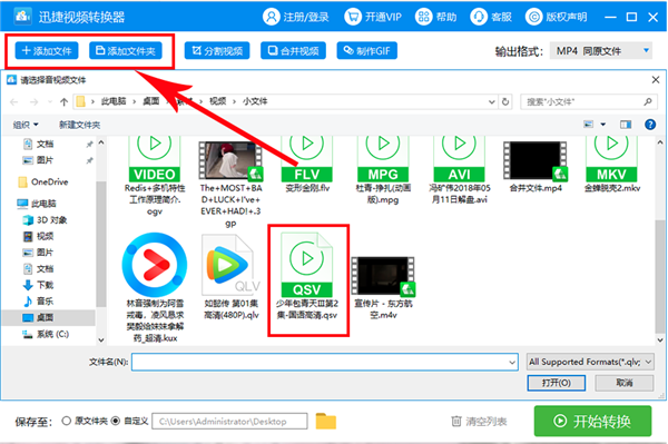 愛奇藝格式轉換器電腦版使用教程1
