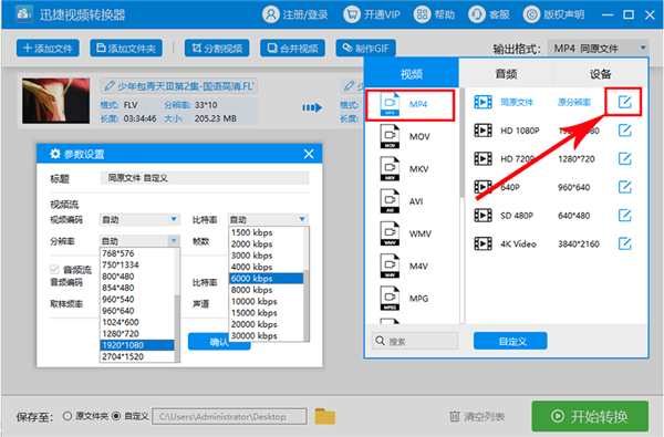 愛奇藝格式轉換器電腦版使用教程3