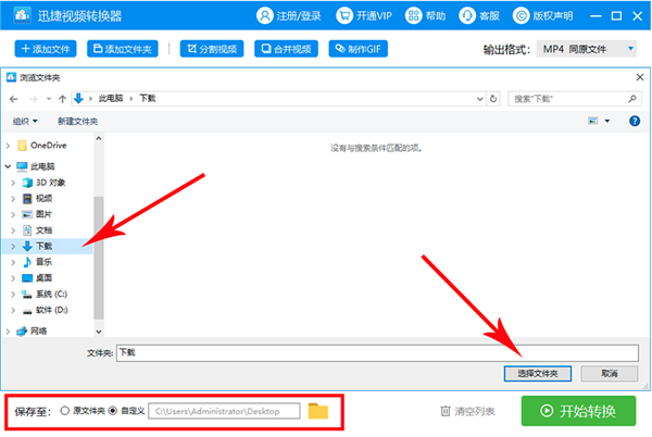 愛奇藝格式轉換器電腦版使用教程4