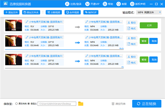 愛奇藝格式轉換器電腦版使用教程5