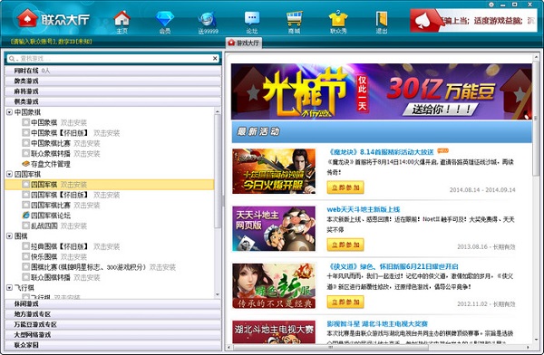 聯眾大廳截圖