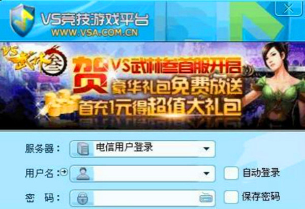 vs對戰平臺截圖