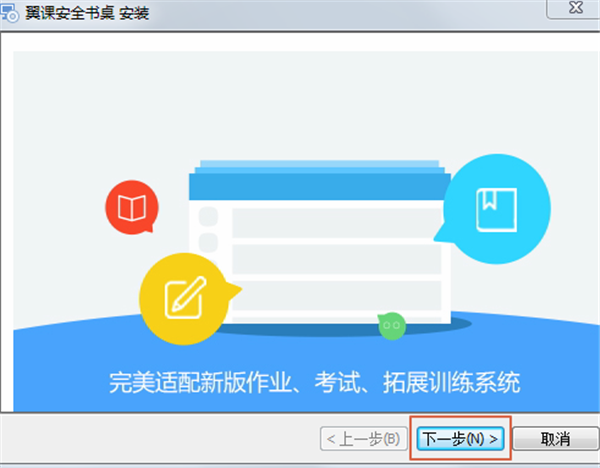 翼課網學生登錄平臺安裝方法1