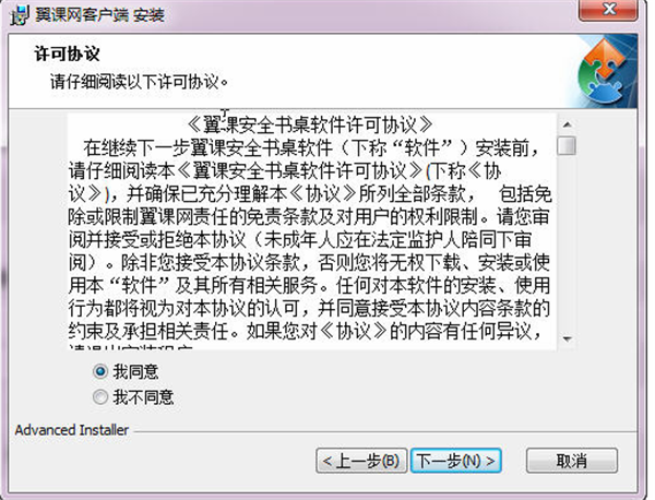 翼課網學生登錄平臺安裝方法2