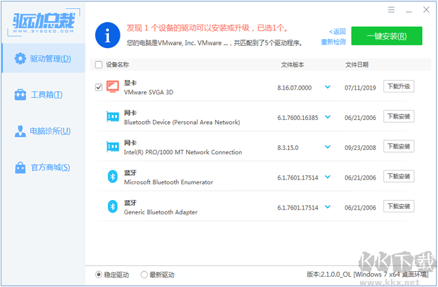 驅動總裁萬能網(wǎng)卡版 vv1.9.19.0 離線版