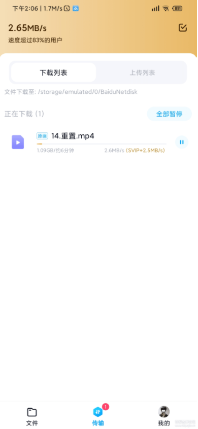 百度網(wǎng)盤