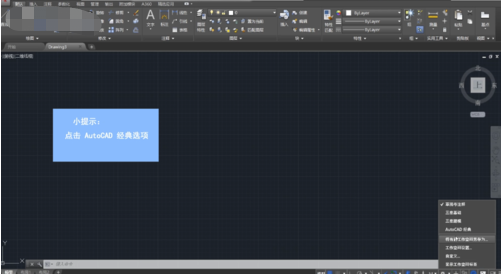 CAD2018中文破解版怎么設置經(jīng)典模式