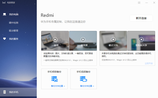 華為電腦管家