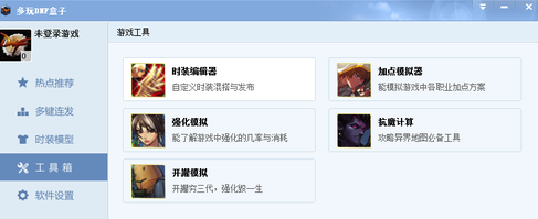 多玩DNF盒子下載