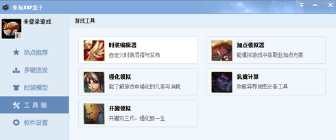 多玩DNF盒子下載