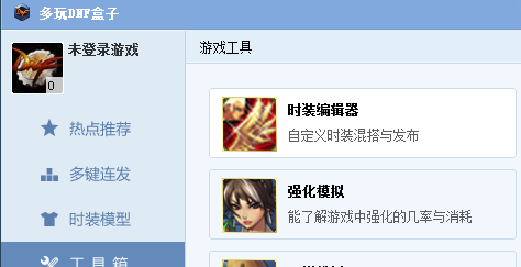 多玩DNF盒子下載