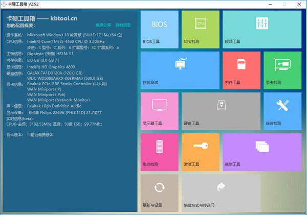 卡硬工具箱下載