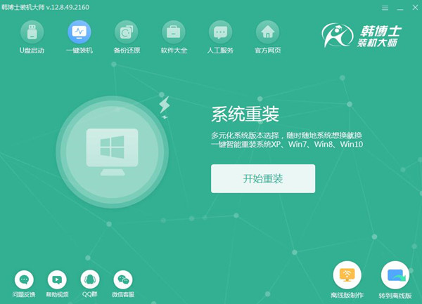 韓博士裝機(jī)大師2021最新下載