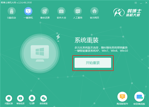 韓博士裝機(jī)大師2021最新下載