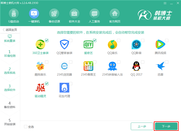 韓博士裝機(jī)大師2021最新下載