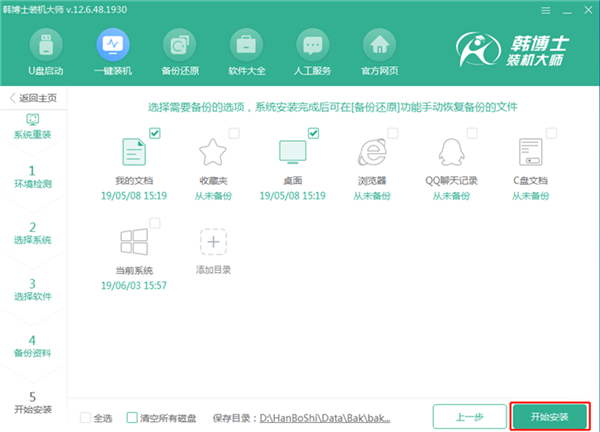 韓博士裝機(jī)大師2021最新下載