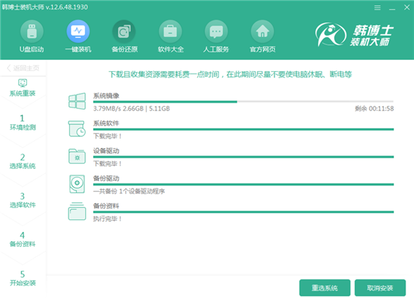 韓博士裝機(jī)大師2021最新下載