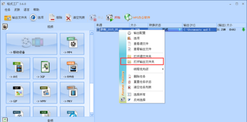 格式工廠下載